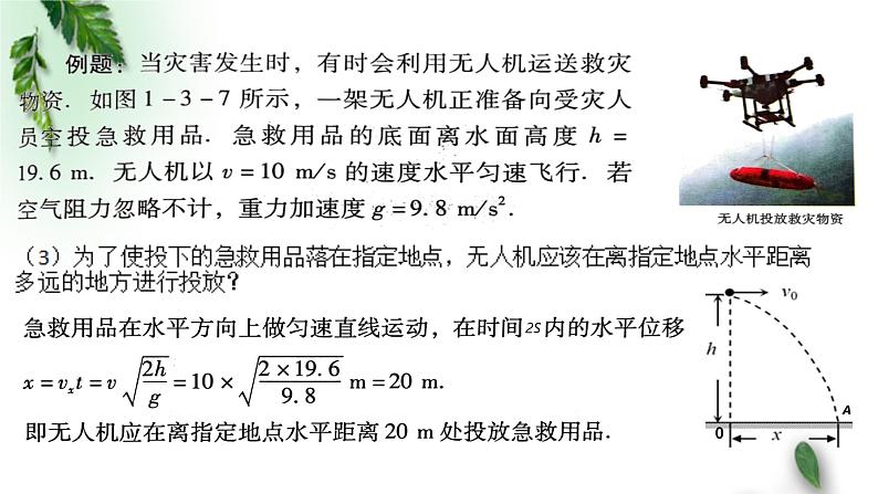 2022-2023年粤教版(2019)新教材高中物理必修2 第1章抛体运动第3节平抛运动第2课时课件06