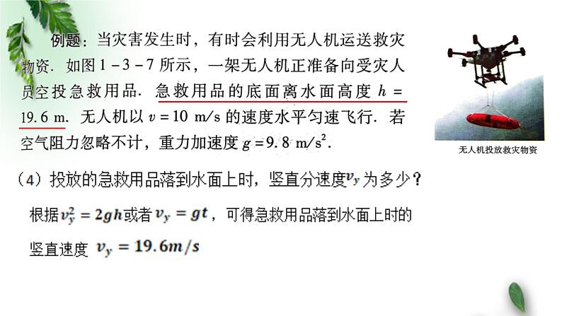 2022-2023年粤教版(2019)新教材高中物理必修2 第1章抛体运动第3节平抛运动第2课时课件07