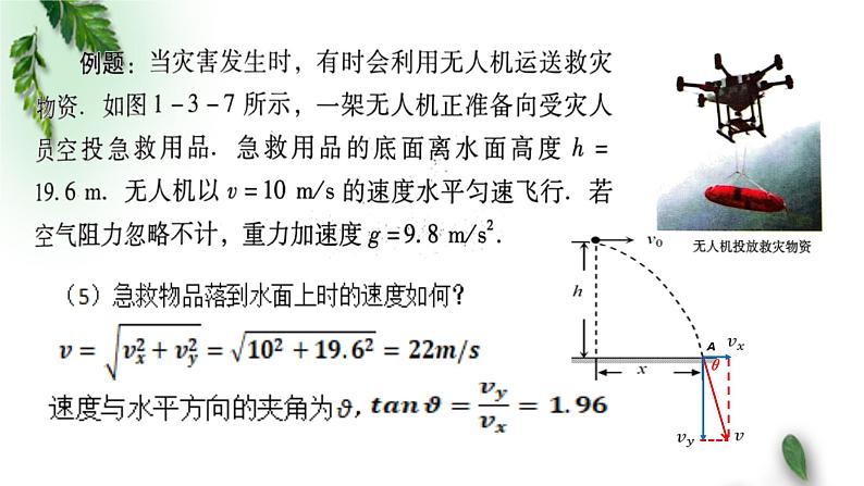 2022-2023年粤教版(2019)新教材高中物理必修2 第1章抛体运动第3节平抛运动第2课时课件08