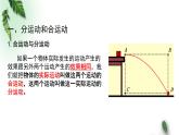 2022-2023年粤教版(2019)新教材高中物理必修2 第1章抛体运动第2节运动的合成与分解课件