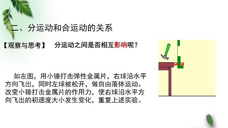 2022-2023年粤教版(2019)新教材高中物理必修2 第1章抛体运动第2节运动的合成与分解课件05