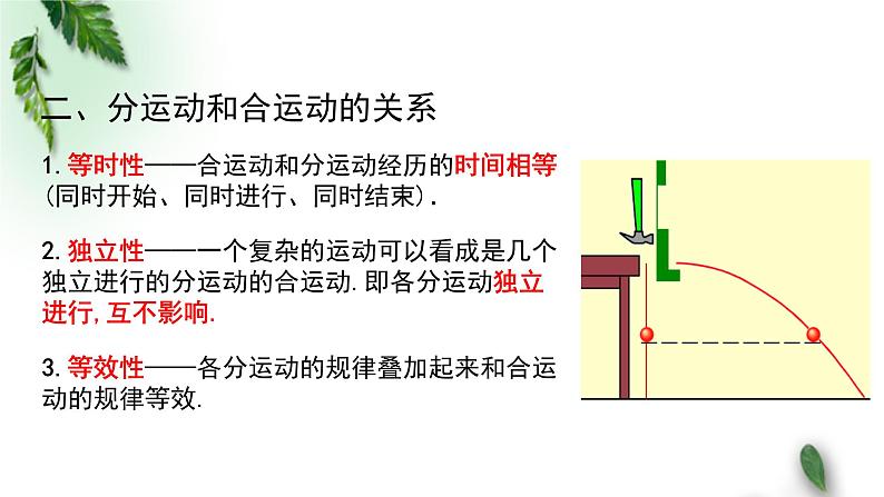 2022-2023年粤教版(2019)新教材高中物理必修2 第1章抛体运动第2节运动的合成与分解课件06