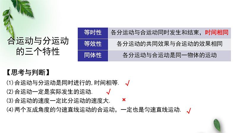 2022-2023年粤教版(2019)新教材高中物理必修2 第1章抛体运动第2节运动的合成与分解课件08