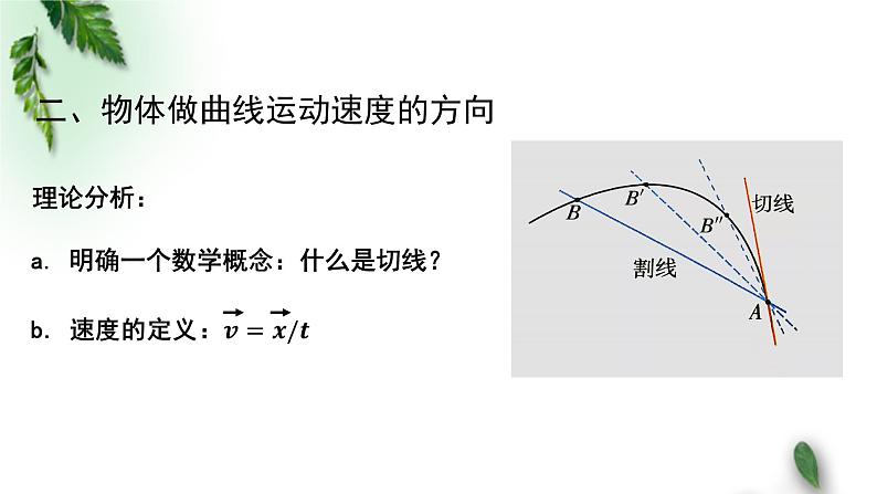 2022-2023年粤教版(2019)新教材高中物理必修2 第1章抛体运动第1节曲线运动课件04