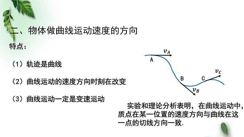 2022-2023年粤教版(2019)新教材高中物理必修2 第1章抛体运动第1节曲线运动课件05