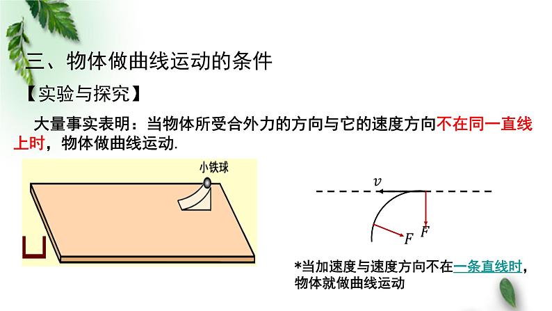 2022-2023年粤教版(2019)新教材高中物理必修2 第1章抛体运动第1节曲线运动课件06