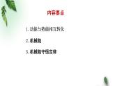 2022-2023年粵教版(2019)新教材高中物理必修2 第4章機械能及其守恒定律第5節(jié)機械能守恒定律課件