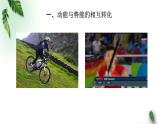 2022-2023年粵教版(2019)新教材高中物理必修2 第4章機械能及其守恒定律第5節(jié)機械能守恒定律課件