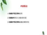 2022-2023年粵教版(2019)新教材高中物理必修2 第4章機械能及其守恒定律第5節(jié)機械能守恒定律(1)課件