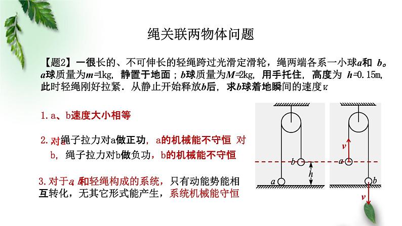 2022-2023年粤教版(2019)新教材高中物理必修2 第4章机械能及其守恒定律第5节机械能守恒定律(1)课件08