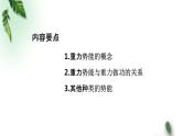 2022-2023年粤教版(2019)新教材高中物理必修2 第4章机械能及其守恒定律第4节势能课件