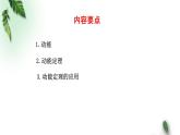 2022-2023年粤教版(2019)新教材高中物理必修2 第4章机械能及其守恒定律第3节动能动能定理课件