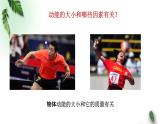 2022-2023年粤教版(2019)新教材高中物理必修2 第4章机械能及其守恒定律第3节动能动能定理课件
