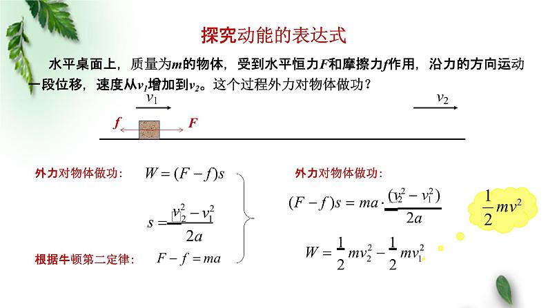 2022-2023年粤教版(2019)新教材高中物理必修2 第4章机械能及其守恒定律第3节动能动能定理课件08