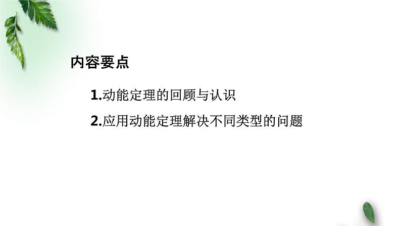 2022-2023年粤教版(2019)新教材高中物理必修2 第4章机械能及其守恒定律第3节动能动能定理(1)课件02