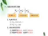 2022-2023年粤教版(2019)新教材高中物理必修2 第4章机械能及其守恒定律第3节动能动能定理(1)课件