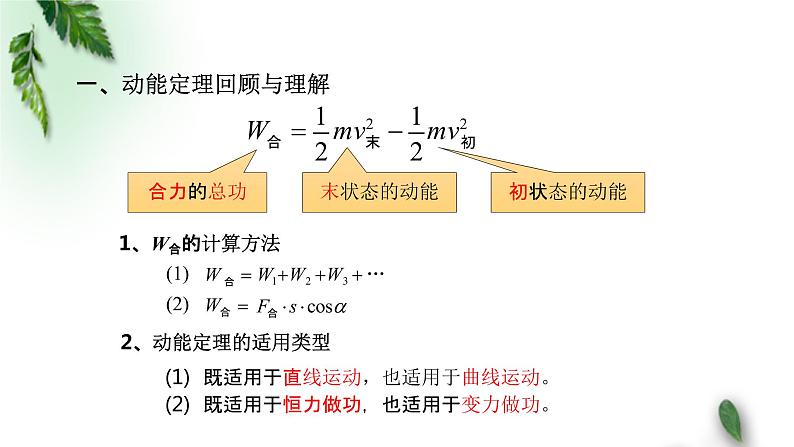 2022-2023年粤教版(2019)新教材高中物理必修2 第4章机械能及其守恒定律第3节动能动能定理(1)课件03