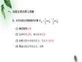 2022-2023年粤教版(2019)新教材高中物理必修2 第4章机械能及其守恒定律第3节动能动能定理(1)课件