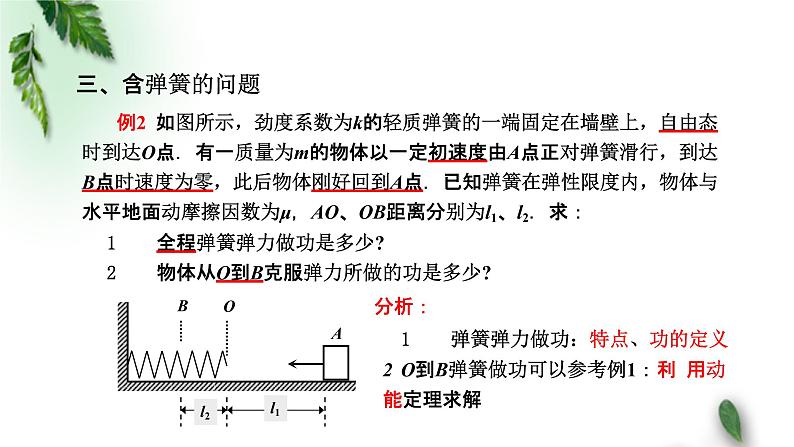 2022-2023年粤教版(2019)新教材高中物理必修2 第4章机械能及其守恒定律第3节动能动能定理(1)课件08