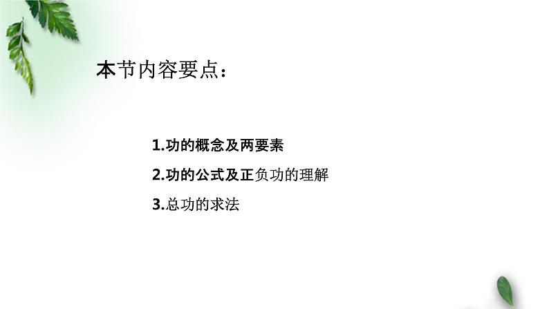 2022-2023年粤教版(2019)新教材高中物理必修2 第4章机械能及其守恒定律第1节功课件02