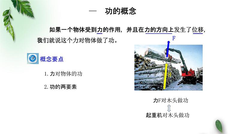 2022-2023年粤教版(2019)新教材高中物理必修2 第4章机械能及其守恒定律第1节功课件04