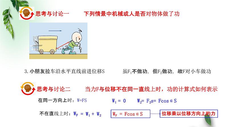 2022-2023年粤教版(2019)新教材高中物理必修2 第4章机械能及其守恒定律第1节功课件06