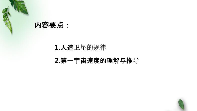 2022-2023年粤教版(2019)新教材高中物理必修2 第3章万有引力定律第3节万有引力定律的应用—人造卫星和宇宙速度课件第2页