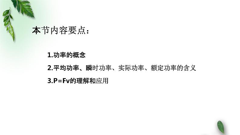 2022-2023年粤教版(2019)新教材高中物理必修2 第4章机械能及其守恒定律第2节功率(1)课件第2页