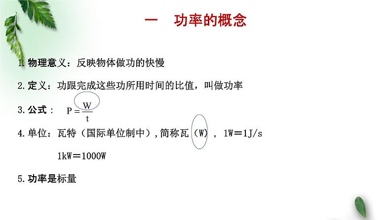 2022-2023年粤教版(2019)新教材高中物理必修2 第4章机械能及其守恒定律第2节功率(1)课件第4页