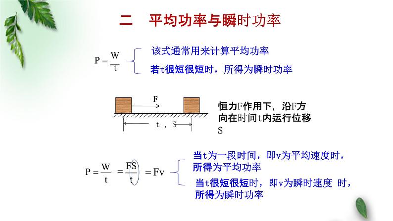 2022-2023年粤教版(2019)新教材高中物理必修2 第4章机械能及其守恒定律第2节功率(1)课件第5页