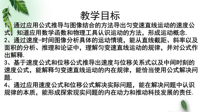 2022-2023年粤教版(2019)新教材高中物理必修1 第2章匀变速直线运动第2节匀变速直线运动的规律课件(1)02