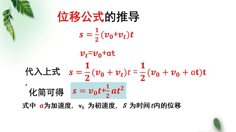 2022-2023年粤教版(2019)新教材高中物理必修1 第2章匀变速直线运动第2节匀变速直线运动的规律课件(1)07