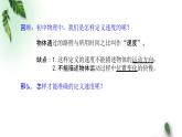 2022-2023年粵教版(2019)新教材高中物理必修1 第1章運(yùn)動(dòng)的描述第3節(jié)速度課件(1)