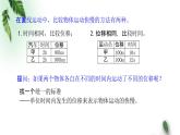 2022-2023年粵教版(2019)新教材高中物理必修1 第1章運(yùn)動(dòng)的描述第3節(jié)速度課件(1)