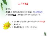 2022-2023年粵教版(2019)新教材高中物理必修1 第1章運(yùn)動(dòng)的描述第3節(jié)速度課件(1)