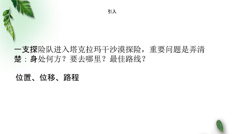 2022-2023年粤教版(2019)新教材高中物理必修1 第1章运动的描述第2节位置位移课件(1)第3页