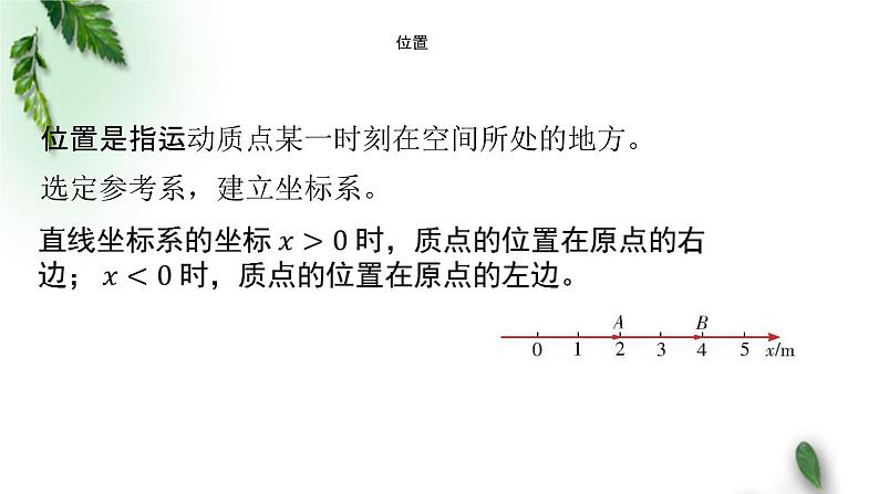 2022-2023年粤教版(2019)新教材高中物理必修1 第1章运动的描述第2节位置位移课件(1)第4页