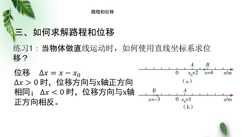 2022-2023年粤教版(2019)新教材高中物理必修1 第1章运动的描述第2节位置位移课件(1)第7页