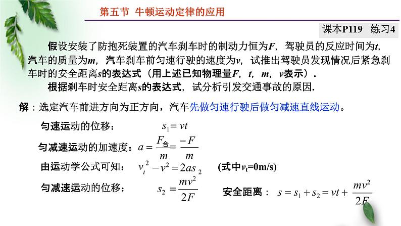 2022-2023年粤教版(2019)新教材高中物理必修1 第4章牛顿运动定律第5节牛顿运动定律的应用课件(1)06