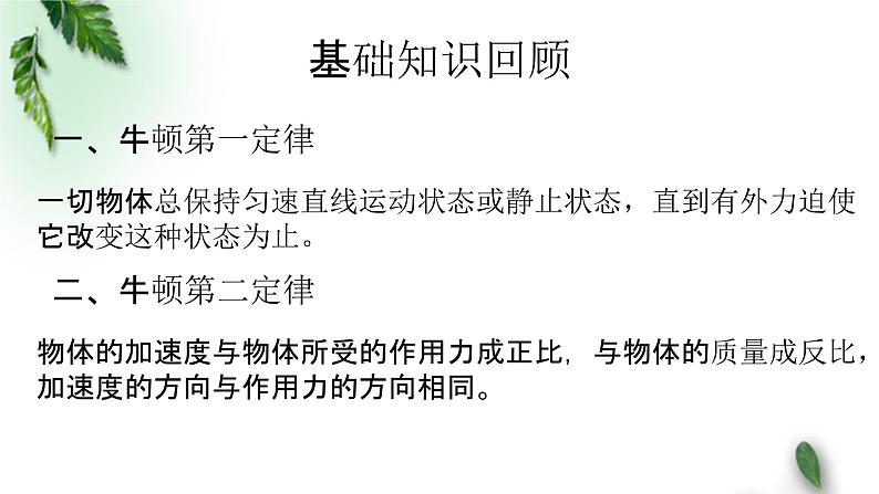 2022-2023年粤教版(2019)新教材高中物理必修1 第4章牛顿运动定律第4节牛顿第三定律课件(1)第2页