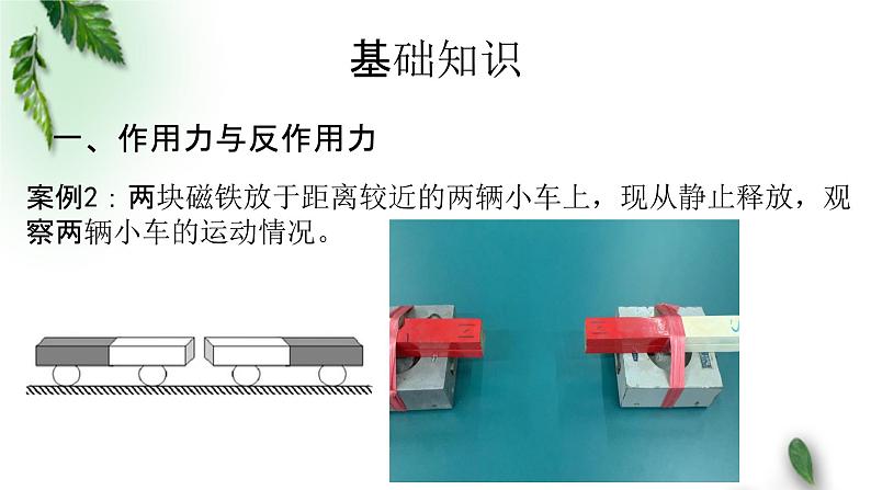 2022-2023年粤教版(2019)新教材高中物理必修1 第4章牛顿运动定律第4节牛顿第三定律课件(1)第4页