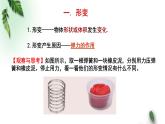 2022-2023年粤教版(2019)新教材高中物理必修1 第3章相互作用第2节弹力课件(1)