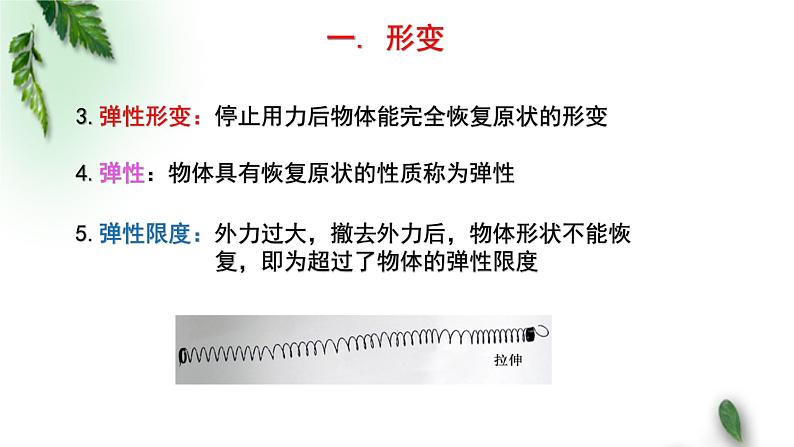 2022-2023年粤教版(2019)新教材高中物理必修1 第3章相互作用第2节弹力课件第7页