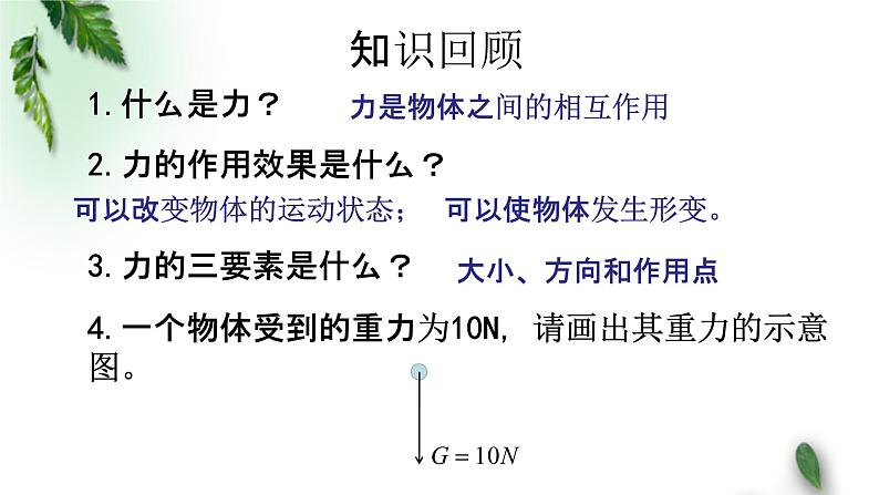 2022-2023年粤教版(2019)新教材高中物理必修1 第3章相互作用第1节重力课件(1)第2页