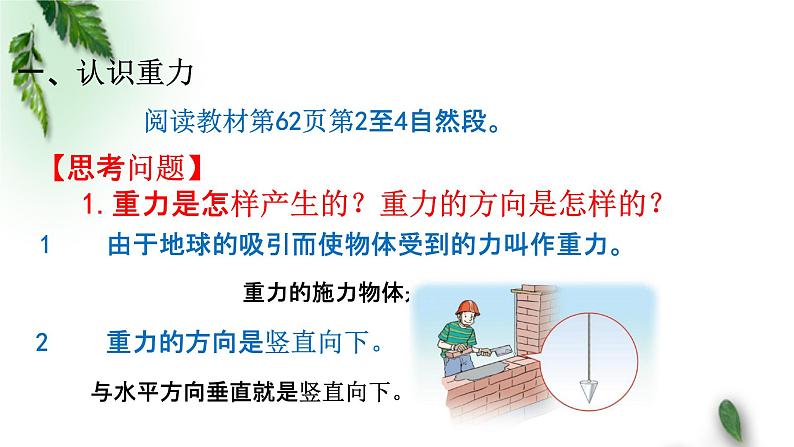 2022-2023年粤教版(2019)新教材高中物理必修1 第3章相互作用第1节重力课件(1)第3页