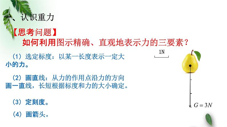 2022-2023年粤教版(2019)新教材高中物理必修1 第3章相互作用第1节重力课件(1)第8页