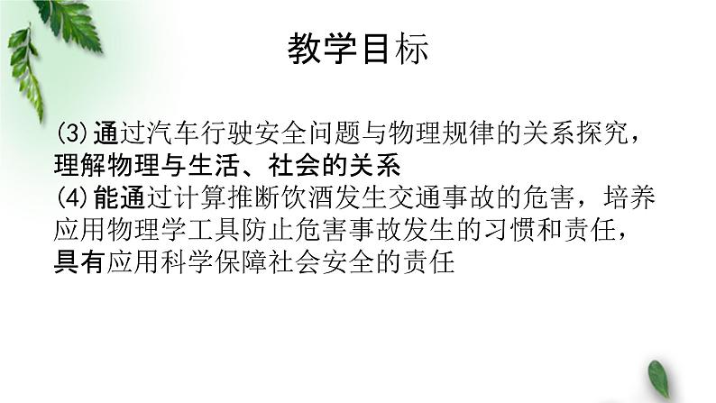 2022-2023年粤教版(2019)新教材高中物理必修1 第2章匀变速直线运动第5节匀变速直线运动与汽车安全行驶课件(1)第3页