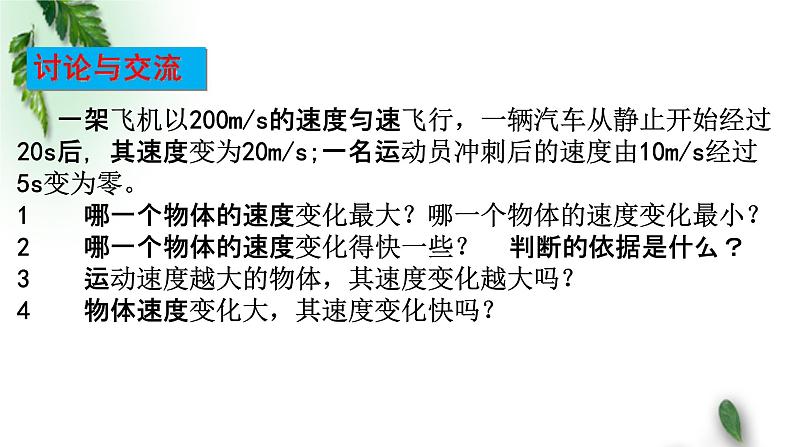 2022-2023年粤教版(2019)新教材高中物理必修1 第1章运动的描述第5节加速度课件(1)03