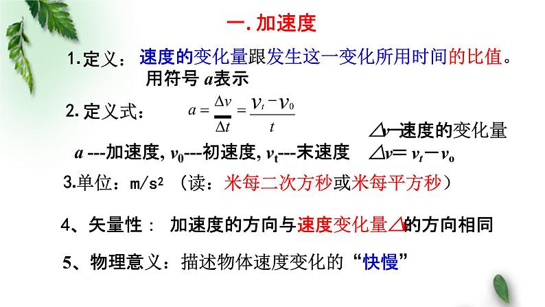 2022-2023年粤教版(2019)新教材高中物理必修1 第1章运动的描述第5节加速度课件(1)05