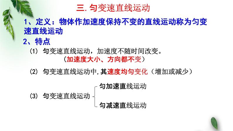 2022-2023年粤教版(2019)新教材高中物理必修1 第1章运动的描述第5节加速度课件(1)07